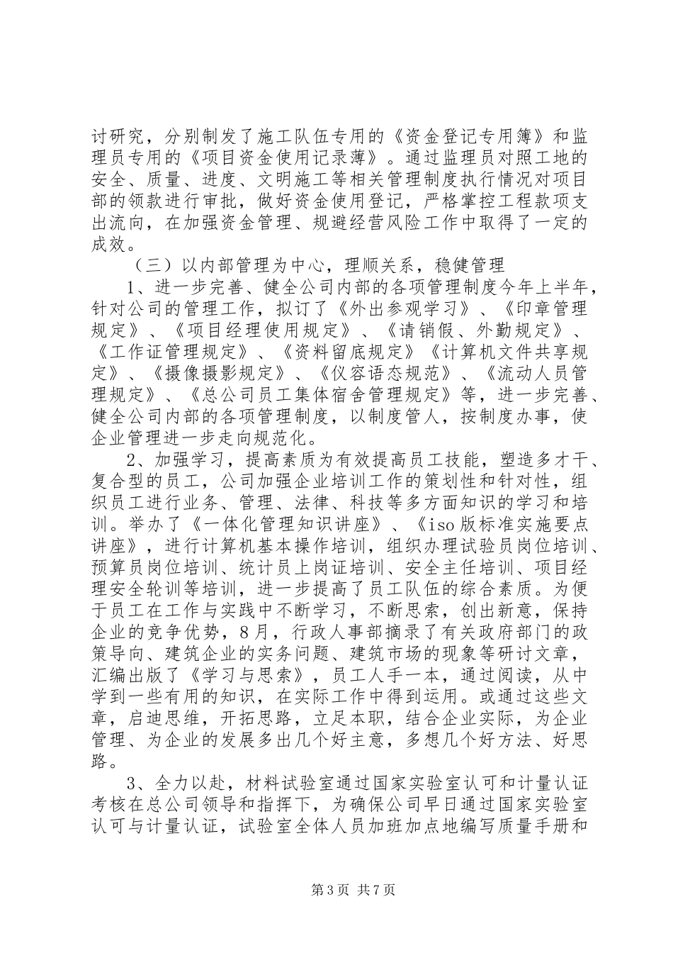 集团年度工作计划_第3页