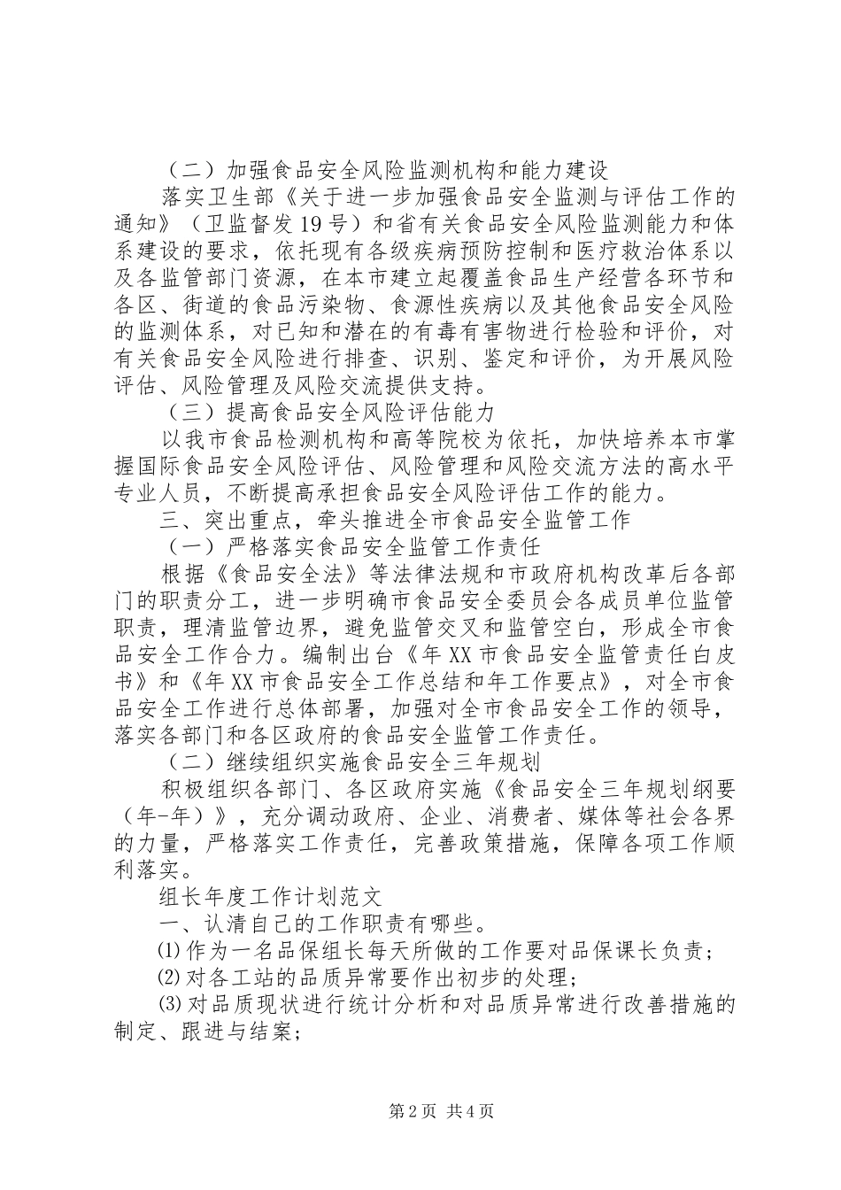 食品行业XX年度工作计划范文_第2页