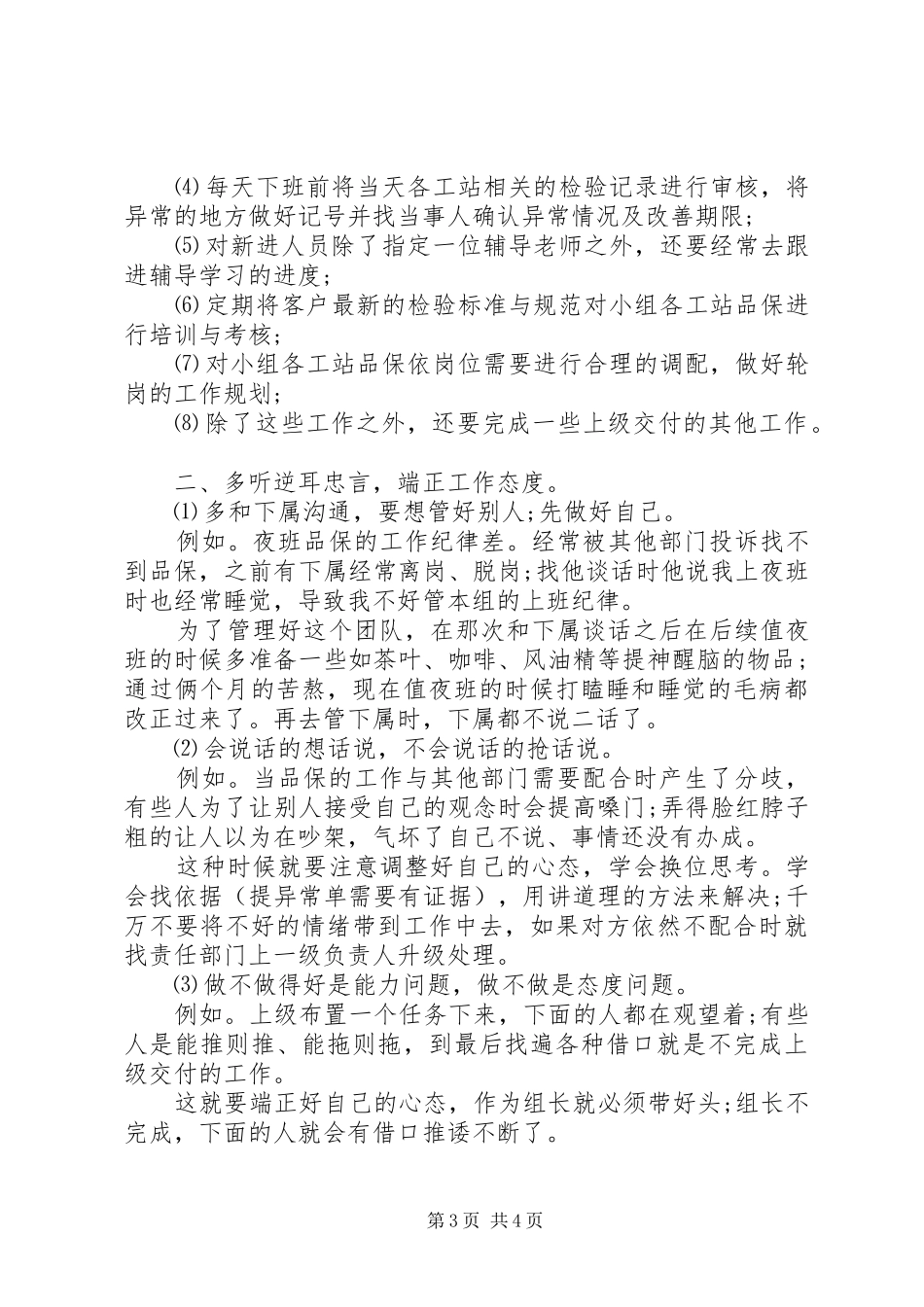 食品行业XX年度工作计划范文_第3页