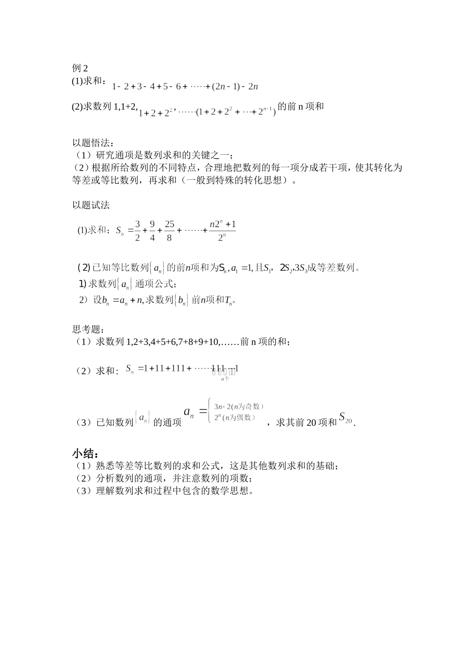 数列求和专题_第2页