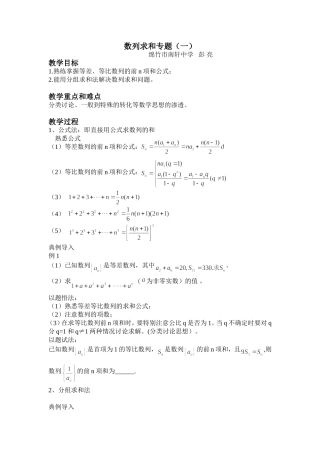 数列求和专题