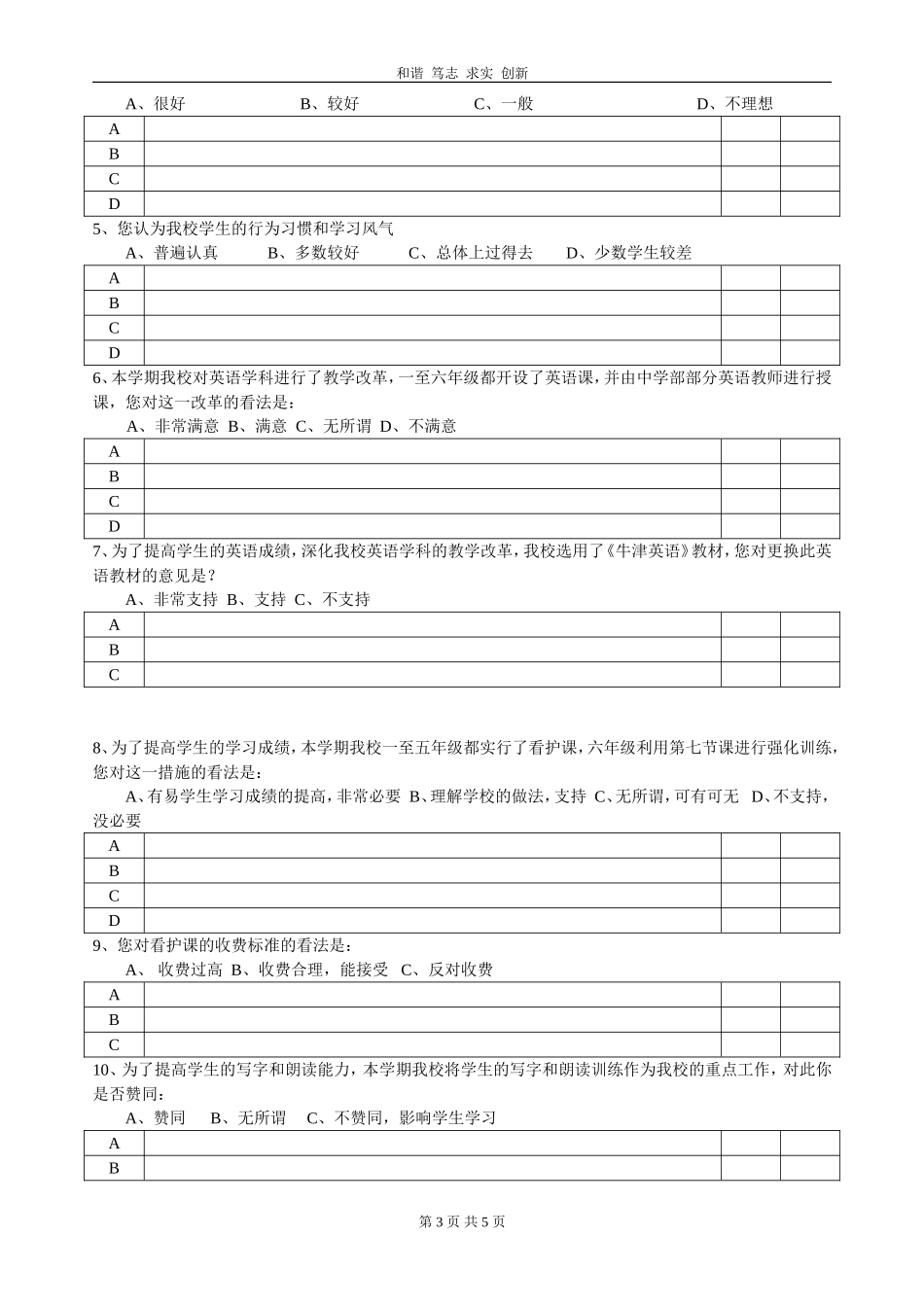 家长问卷调查表(统计表)_第3页
