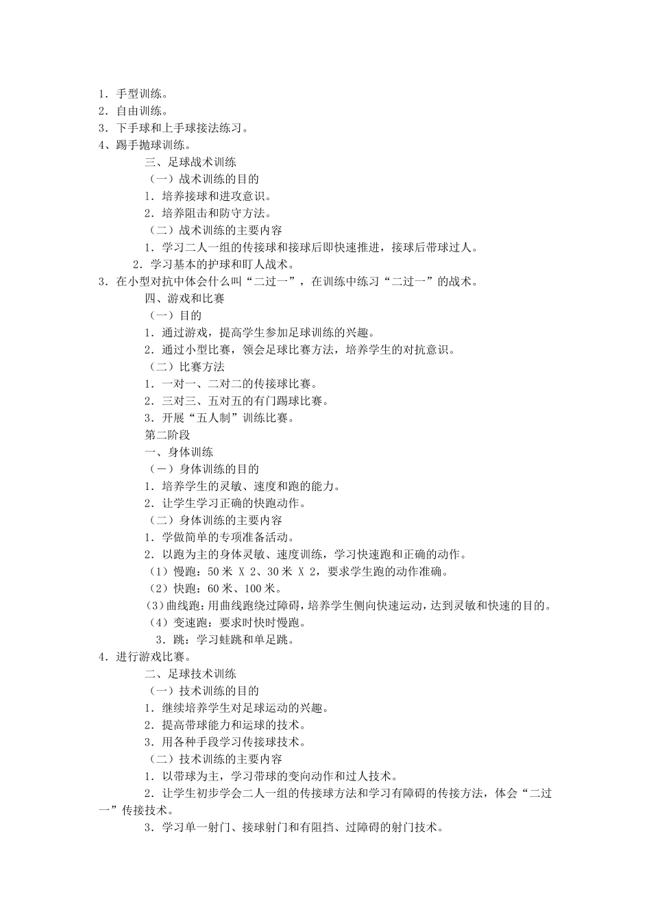 足球小组实施方案_第2页