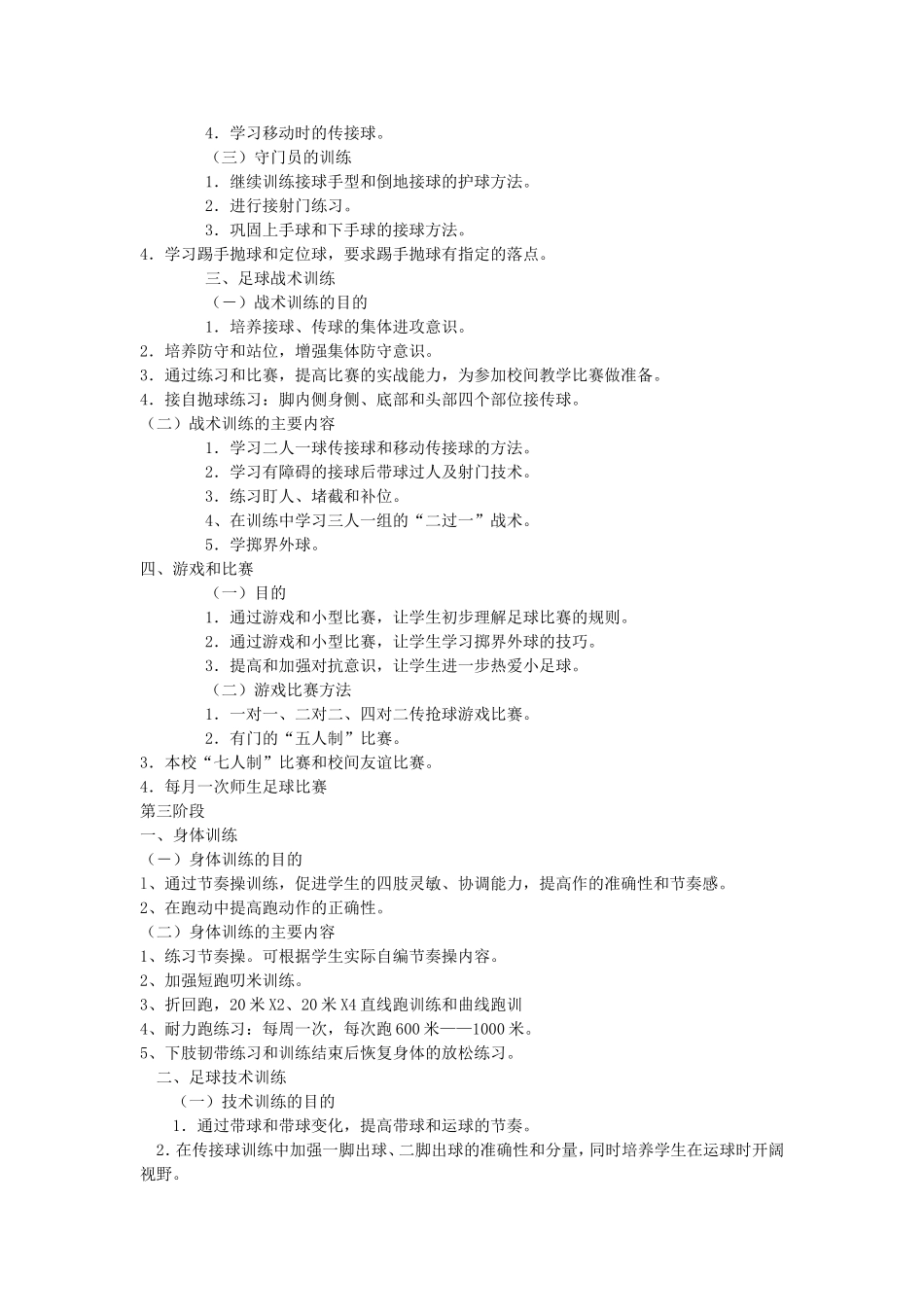 足球小组实施方案_第3页