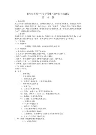 足球小组实施方案