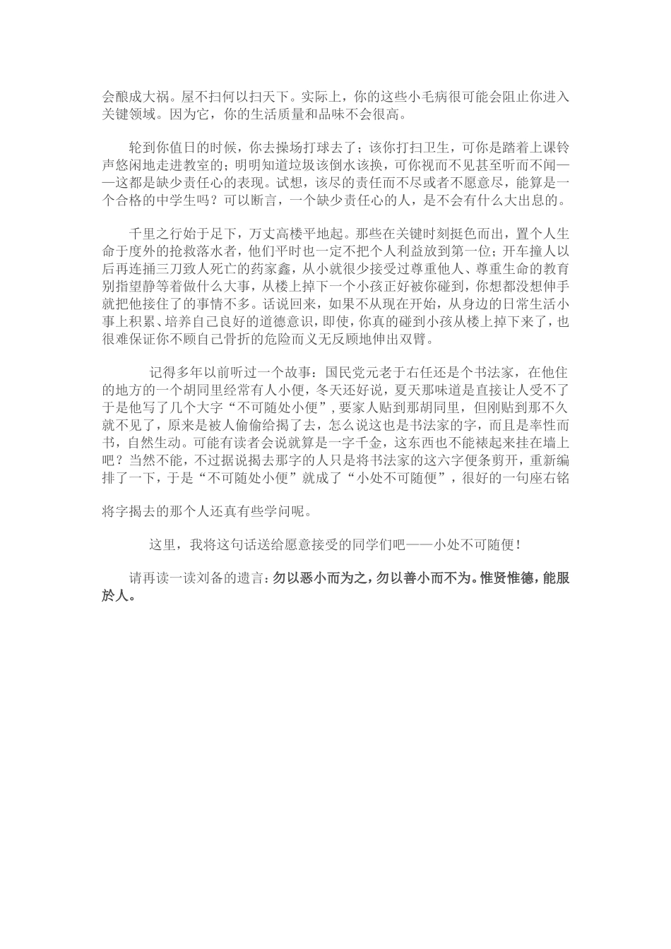 勿以恶小而为之_第2页