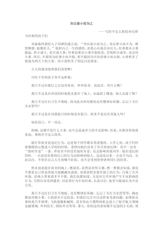 勿以恶小而为之