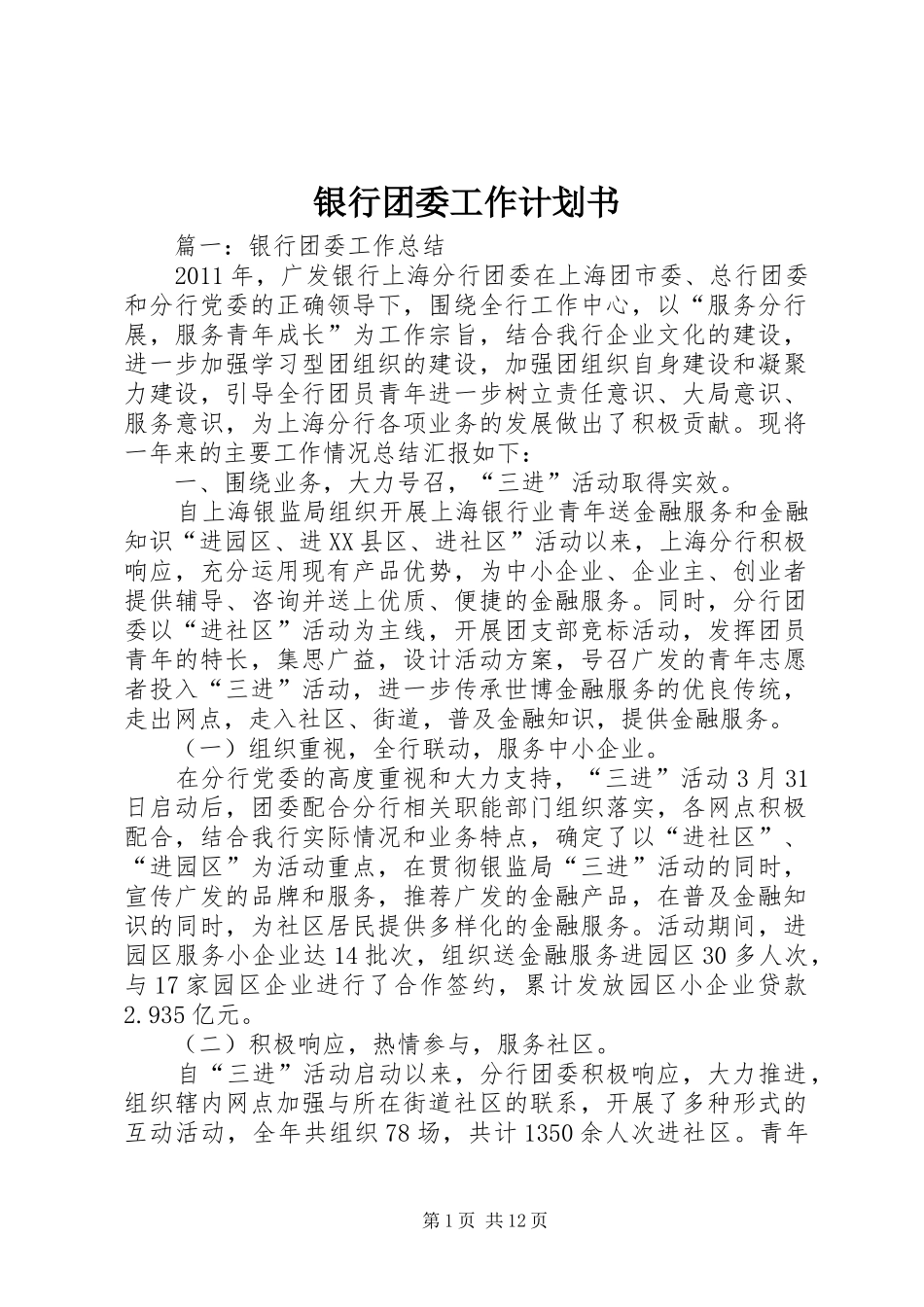 银行团委工作计划书_第1页