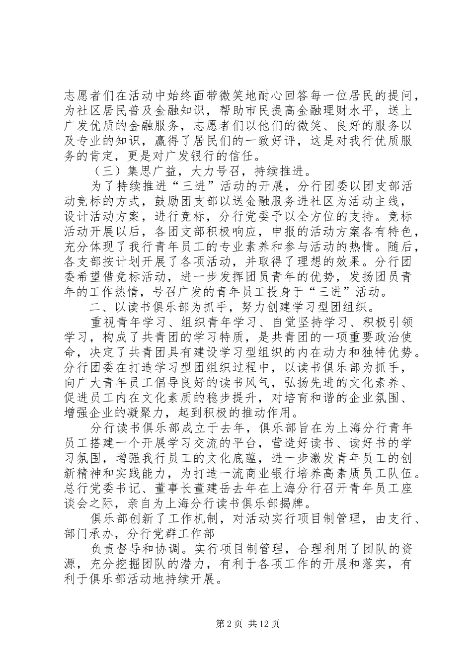 银行团委工作计划书_第2页