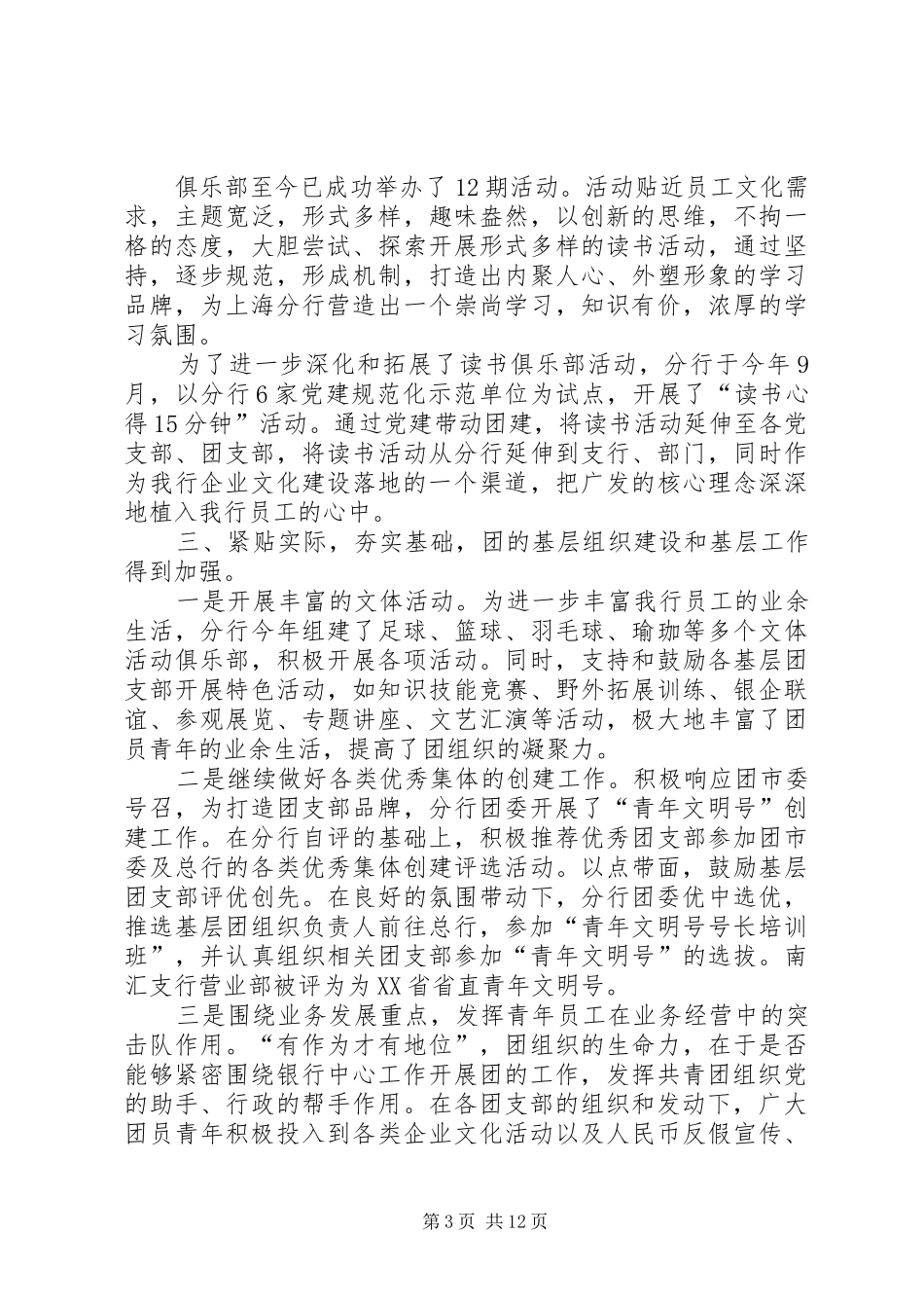 银行团委工作计划书_第3页