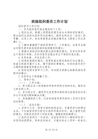 班级组织委员工作计划