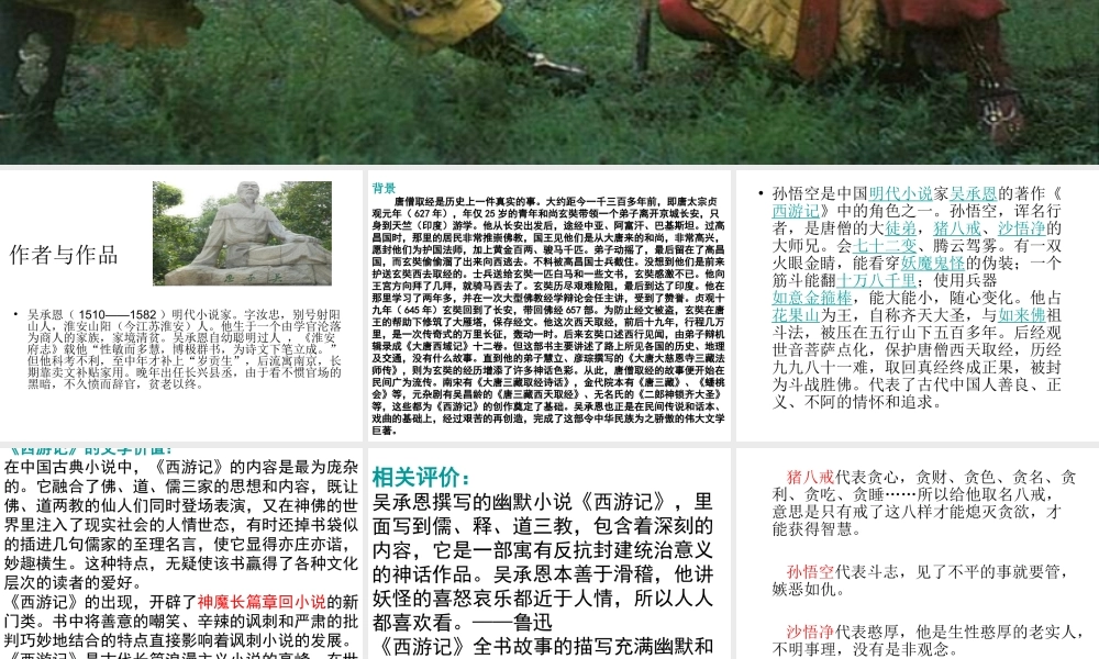 《小圣施威降大圣》课件(用)