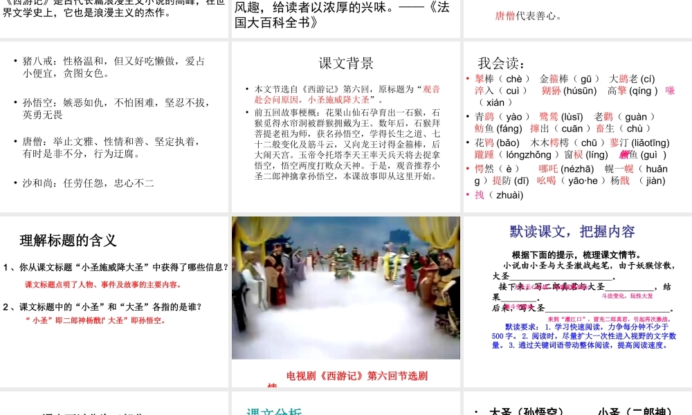《小圣施威降大圣》课件(用)