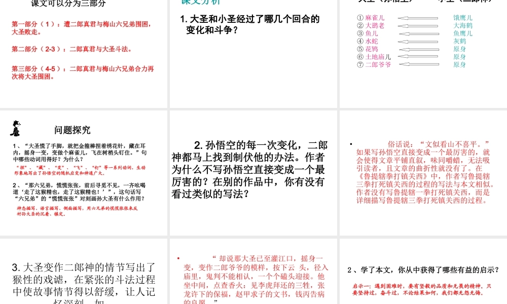 《小圣施威降大圣》课件(用)
