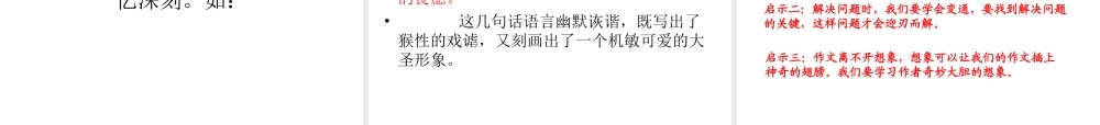 《小圣施威降大圣》课件(用)