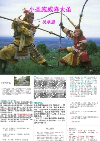 《小圣施威降大圣》课件(用)