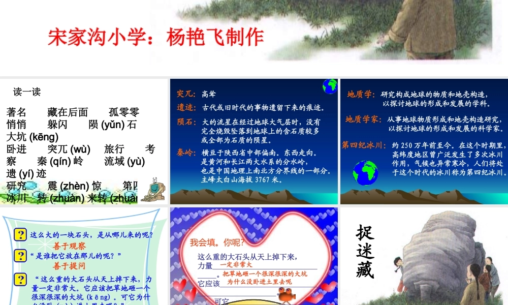 《奇怪的大石头》课件[1]