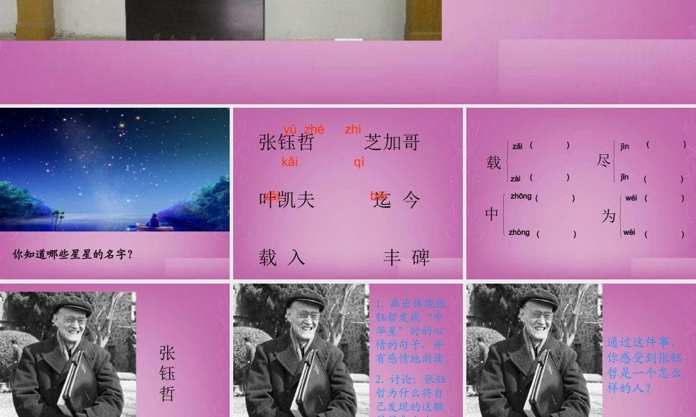 六年级上语文课件-第7课《中华星》_西师大版