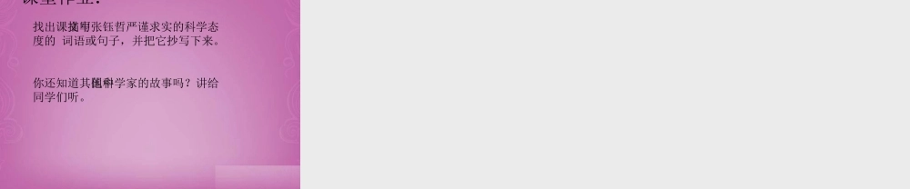 六年级上语文课件-第7课《中华星》_西师大版