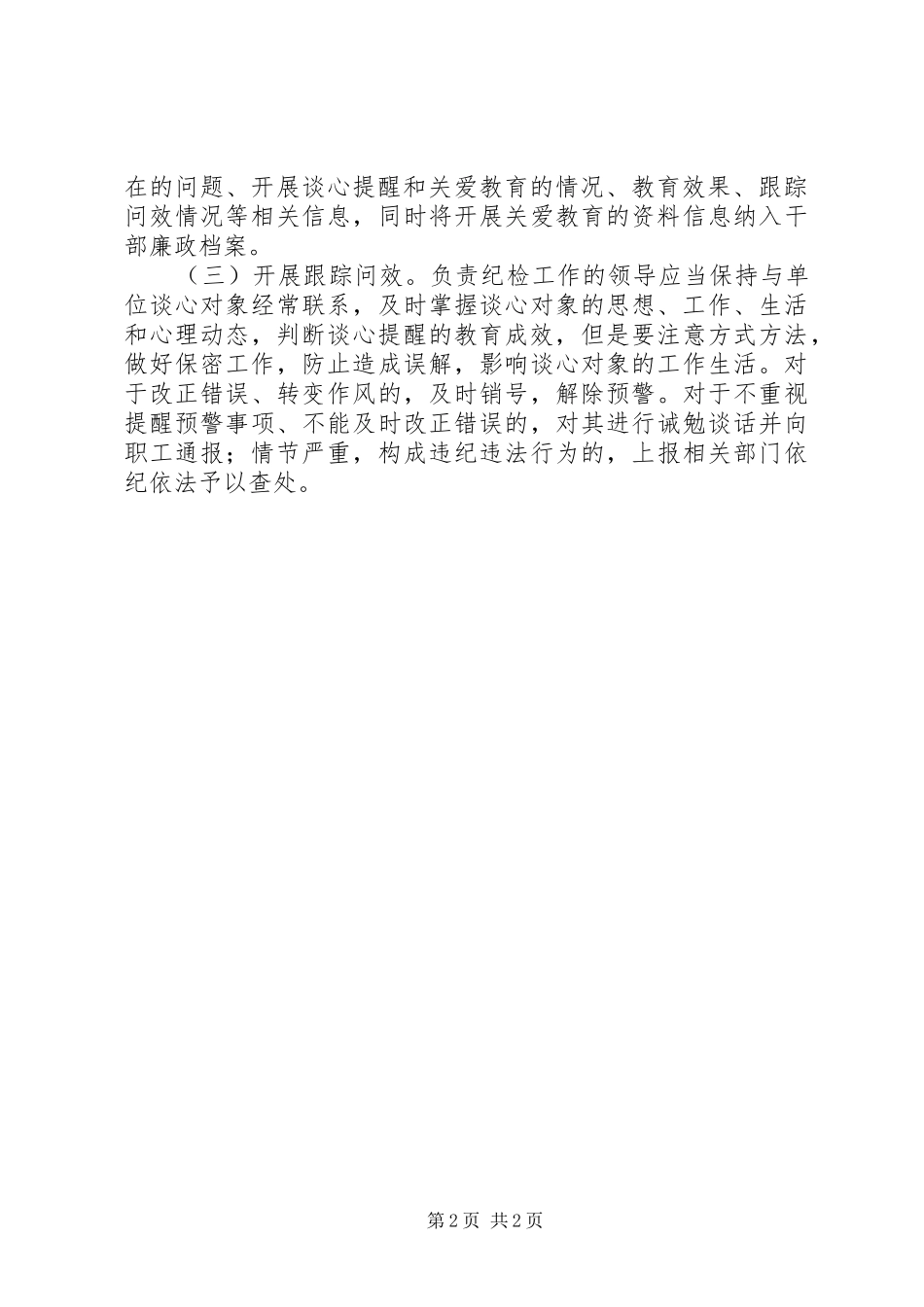 谈心提醒和关爱教育计划_第2页