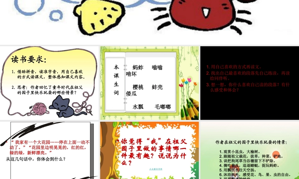 祖父的园子PPT课件五年级语文下册