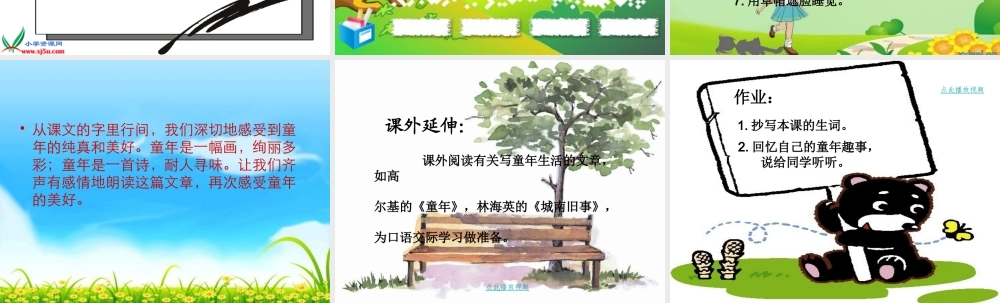 祖父的园子PPT课件五年级语文下册
