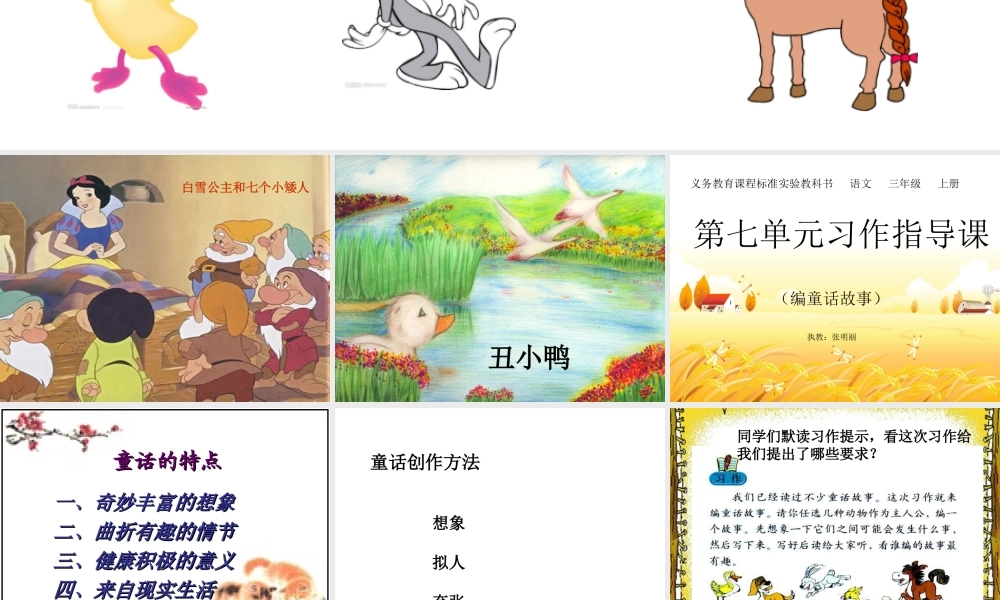 三年级上册第七单元作文设计