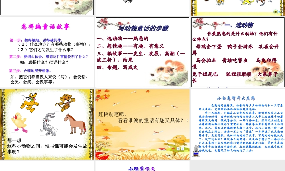 三年级上册第七单元作文设计