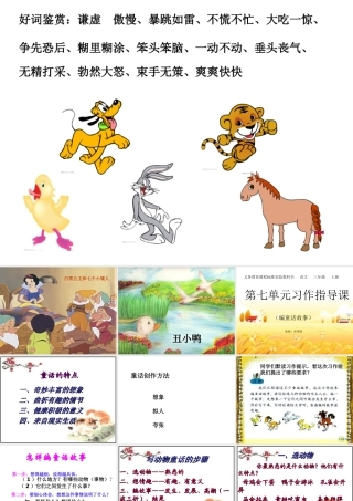三年级上册第七单元作文设计