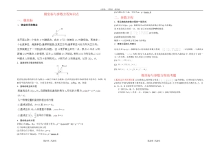 2015新课标统考极坐标与参数方程学生版