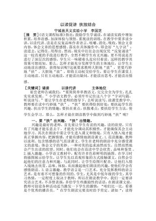 以读促讲扶放结合