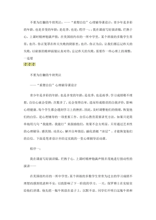 不要为打翻的牛奶哭泣