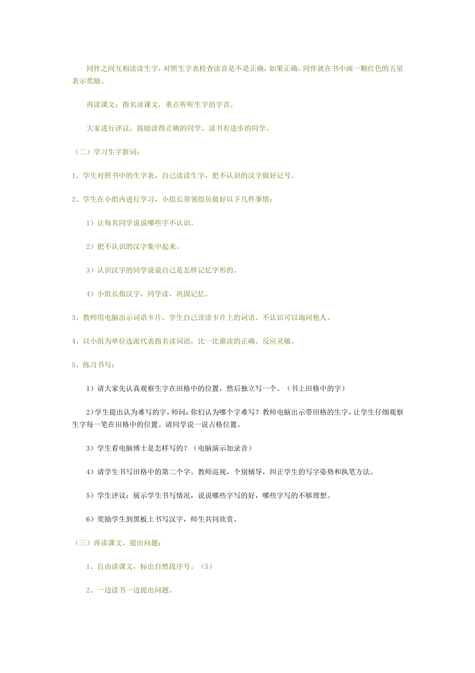 小蝌蚪找妈妈 (4)_第2页