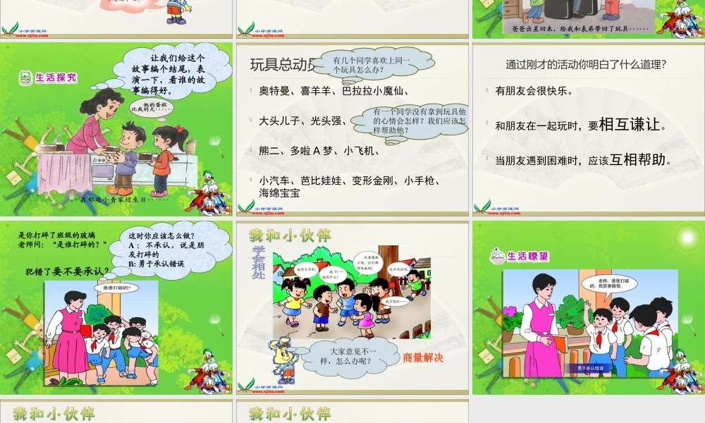 我和小伙伴课件