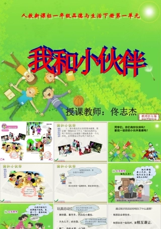 我和小伙伴课件