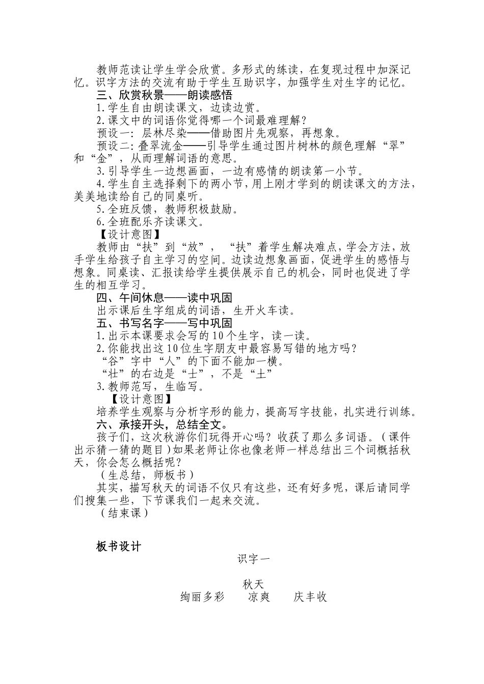 人教版二年级上册识字一教学设计_第2页