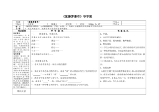 《紫藤萝瀑布》导学案