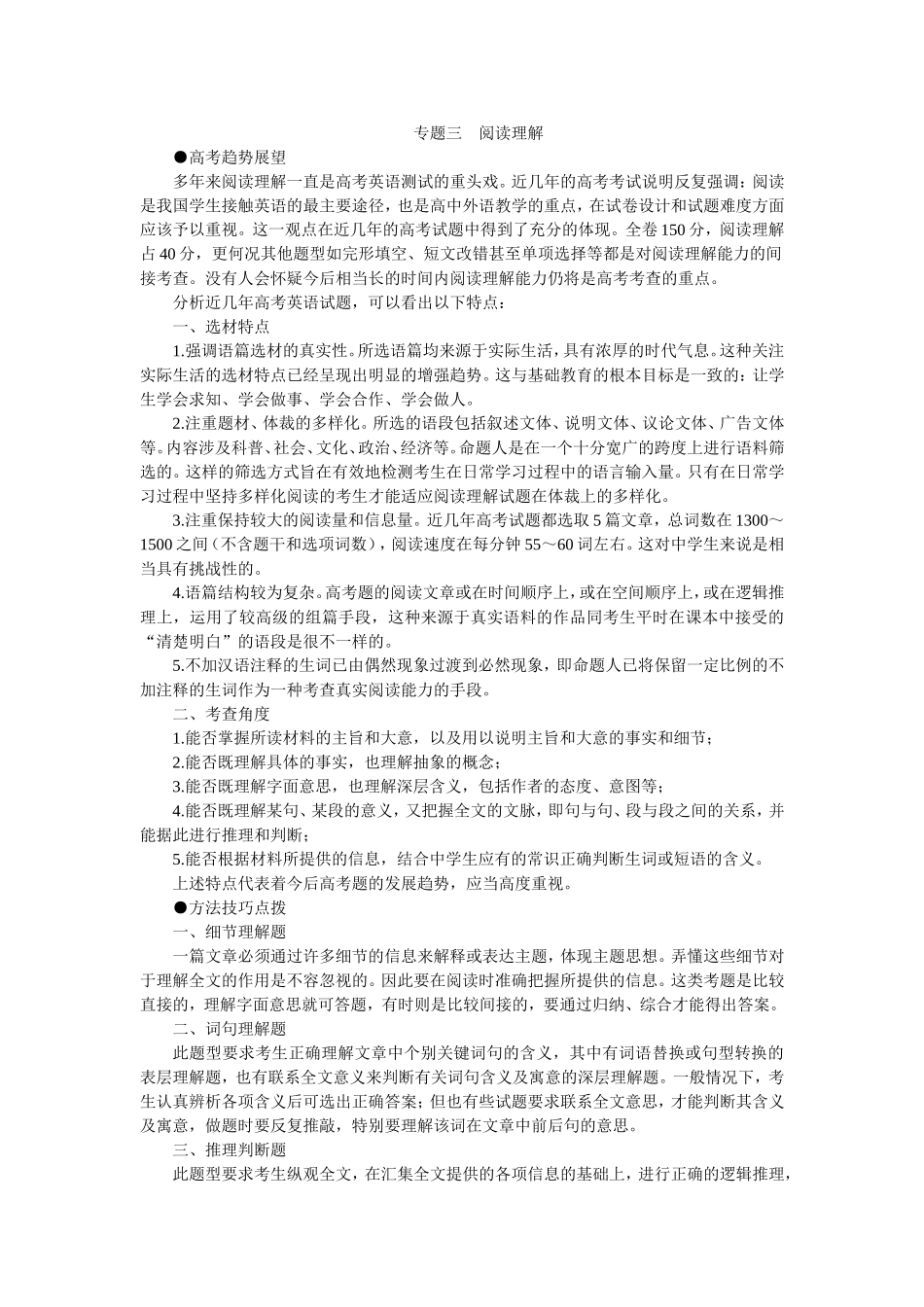 专题三　阅读理解_第1页