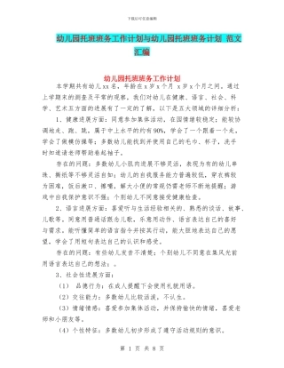 幼儿园托班班务工作计划与幼儿园托班班务计划