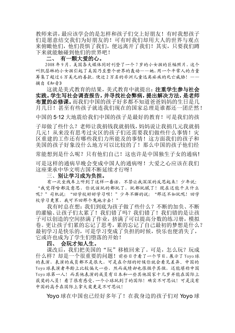 教学故事——美式教学给我的启发_第2页