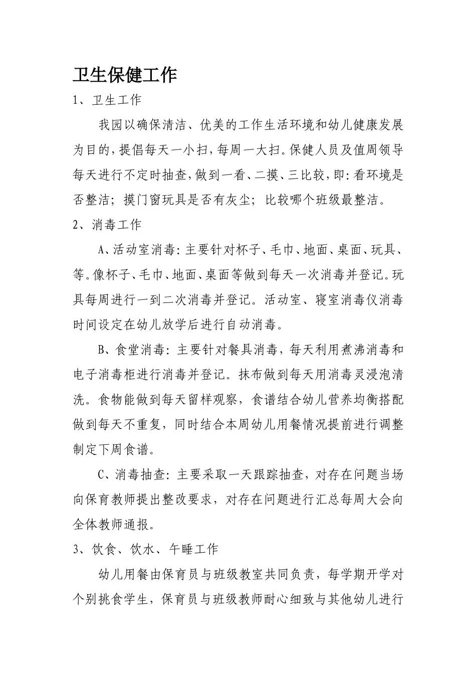 卫生保健工作_第1页