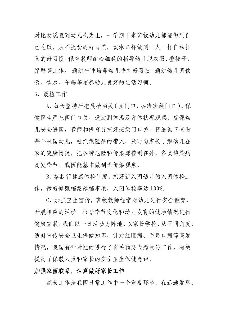 卫生保健工作_第2页