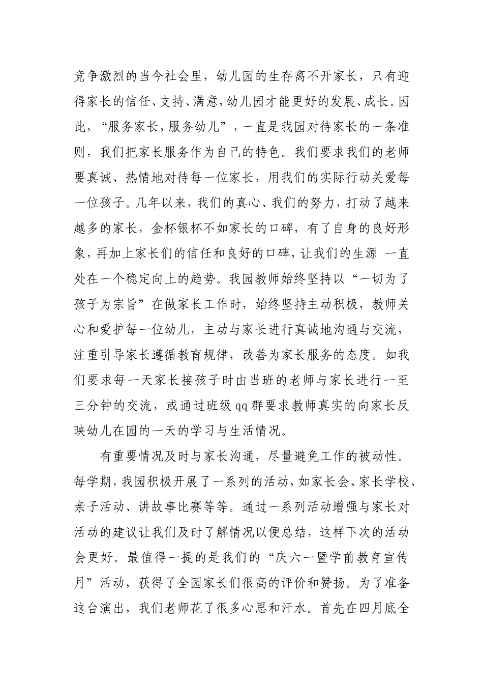 卫生保健工作_第3页