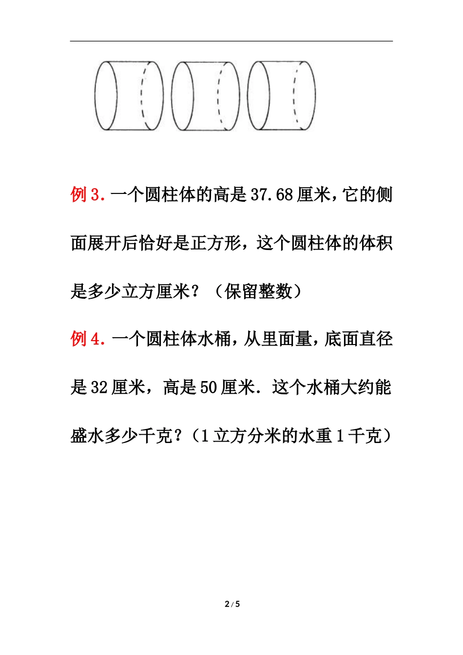 《圆柱》典型例题2_第2页