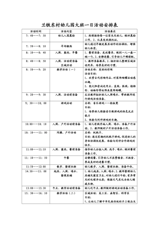 大二班一日活动安排表