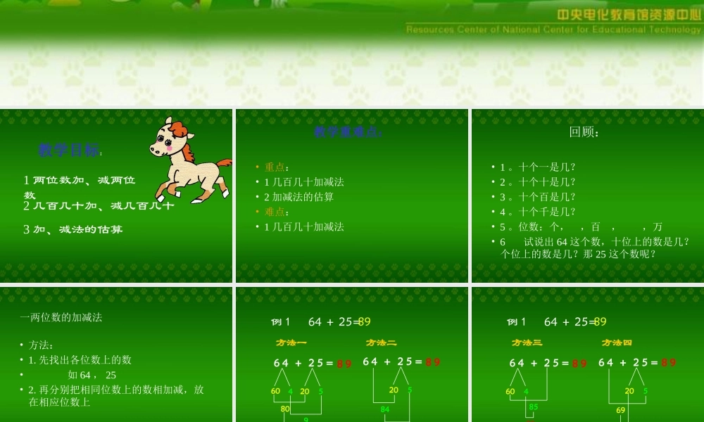 ((人教版))小学数学二年级《万以内的加法和减法》课件(2)