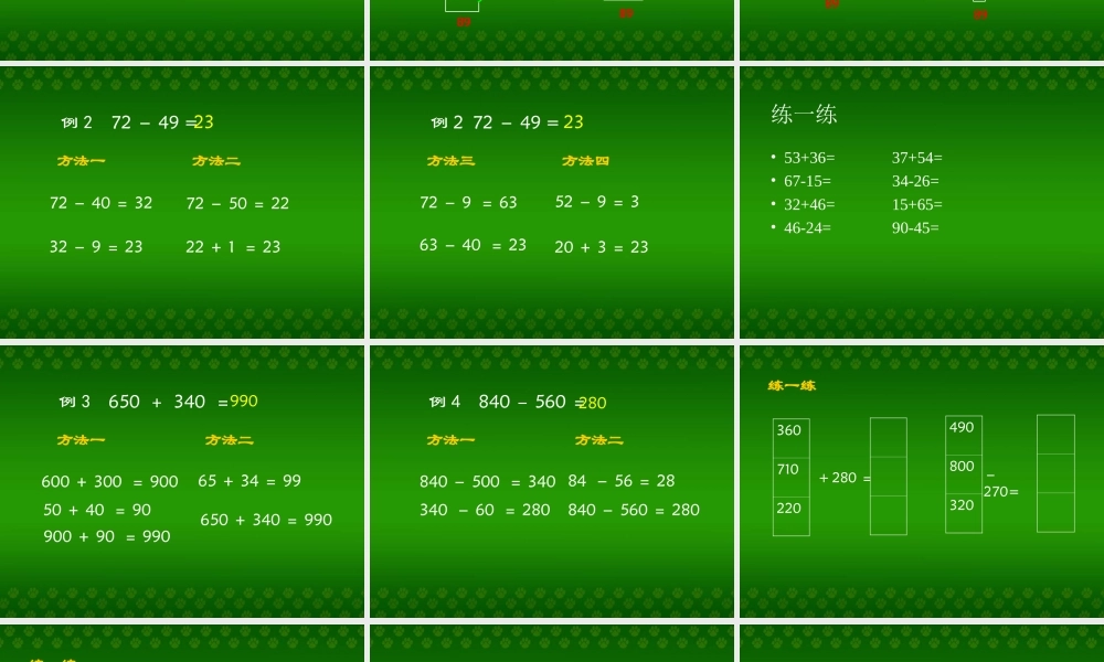 ((人教版))小学数学二年级《万以内的加法和减法》课件(2)