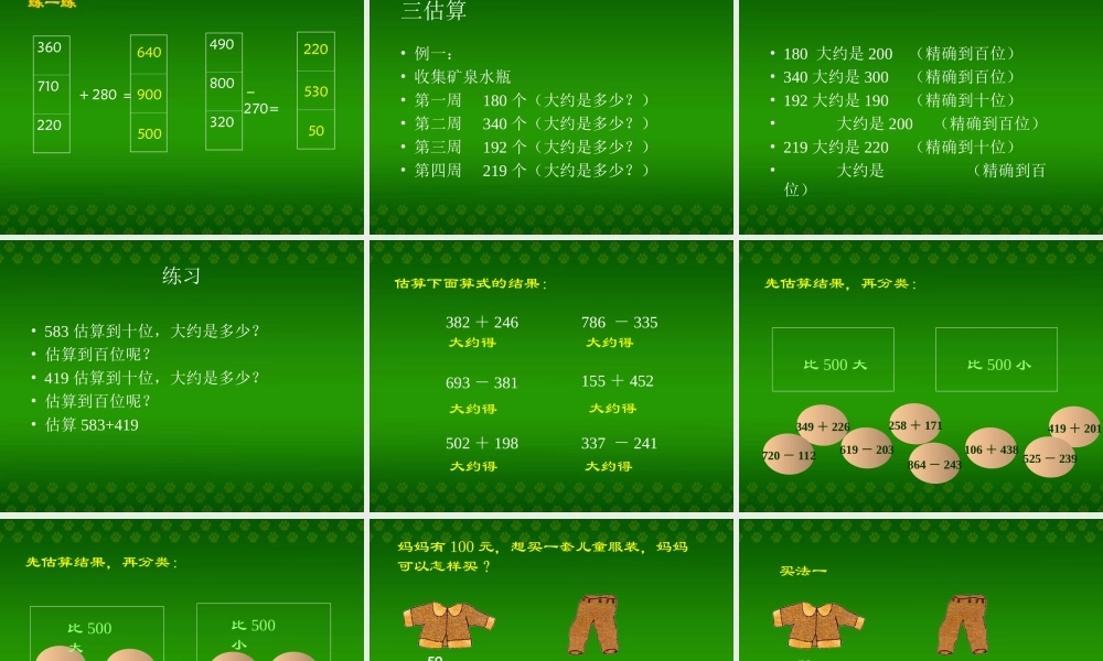 ((人教版))小学数学二年级《万以内的加法和减法》课件(2)