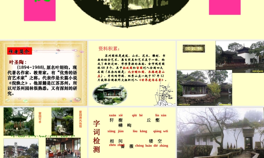 讲课《苏州园林》课件