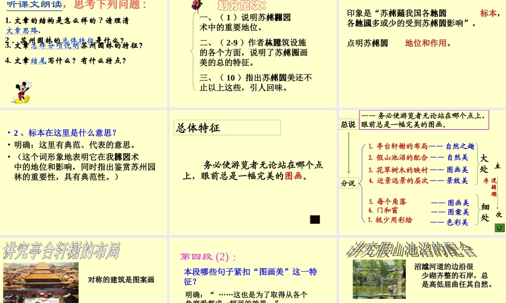 讲课《苏州园林》课件